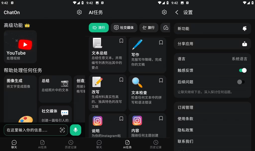 图片[1]-AI安卓-ChatOn v1.67.569-611，智能AI聊天机器人 中文版 解锁内购-梨子乐分享