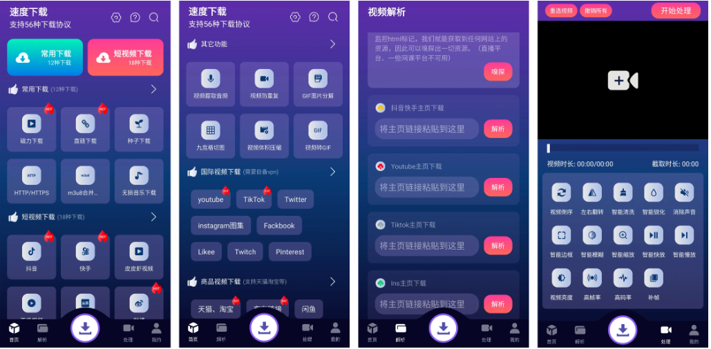 图片[1]-安卓APP-速度下载 v1.2.0 官方版/去广告 聚合解析下载支持短视频解析下载-梨子乐分享