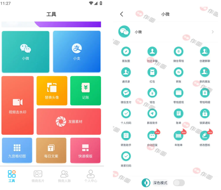 安卓APP-作图 v2.6.1 微商作图工具 解锁VIP会员版-梨子乐分享