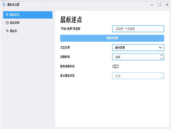 MouseClick 鼠标连点器 v2.0.0 中文免费版-梨子乐分享