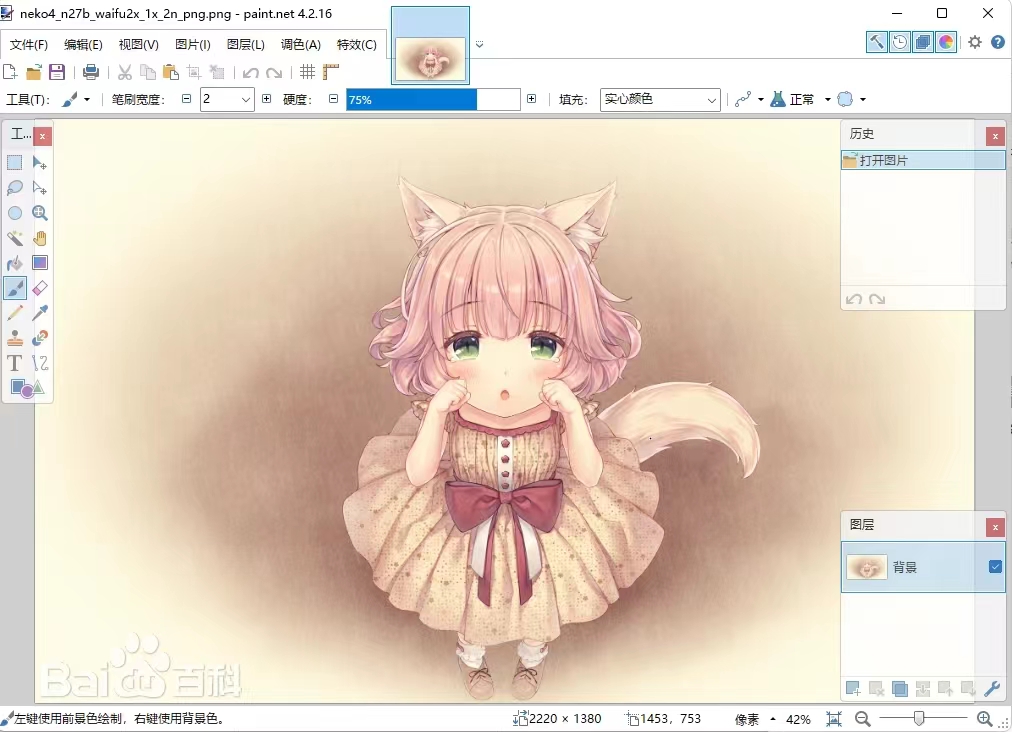 图片[1]-Paint Net(绘画软件) v5.1.4 官方中文免费版-梨子乐分享