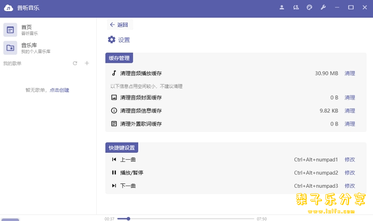 普听音乐(阿里云盘第三方音乐播放器) v1.0.1.23121 绿色版-梨子乐分享