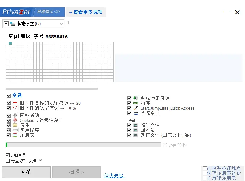 图片[2]-PrivaZer（电脑清理工具）v4.0.98 中文免费版-梨子乐分享