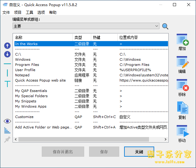Quick access popup(快速启动菜单工具) v11.6.4.0 中文免费版-梨子乐分享