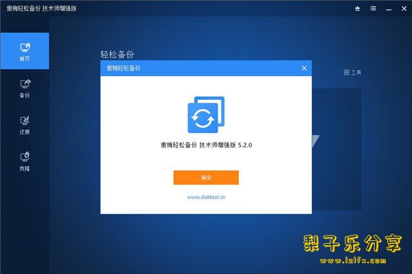 AOMEI Backupper(傲梅轻松备份) v7.4.1  中文免费版-梨子乐分享