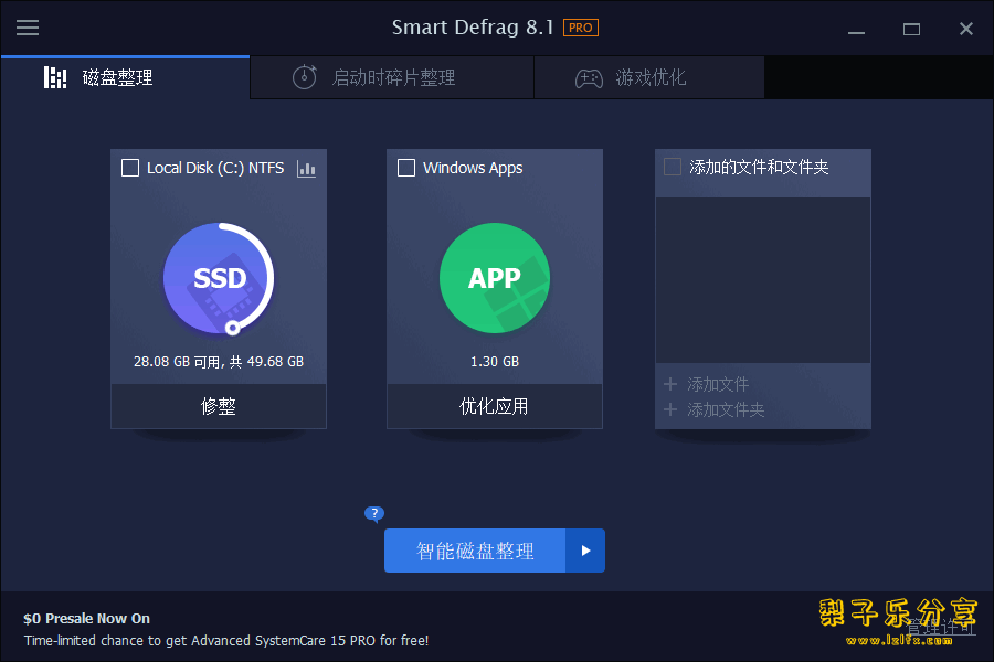 IObit SmartDefrag(智能磁盘整理) v9.3.0.341 中文免费版-梨子乐分享