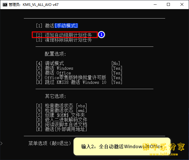 KMS_VL_ALL_AIO(智能激活脚本)v51 中文免费版-梨子乐分享