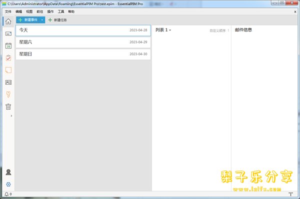 EssentialPIM Pro(日程管理) v11.8.3 中文免费版-梨子乐分享