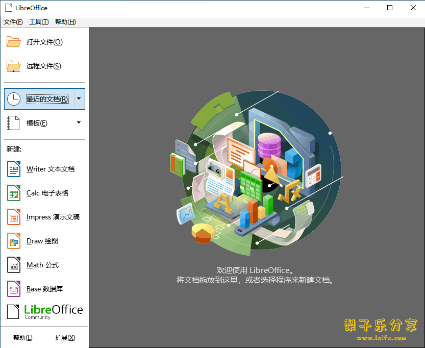 LibreOffice(Office 办公套件) v7.6.5 中文免费版-梨子乐分享