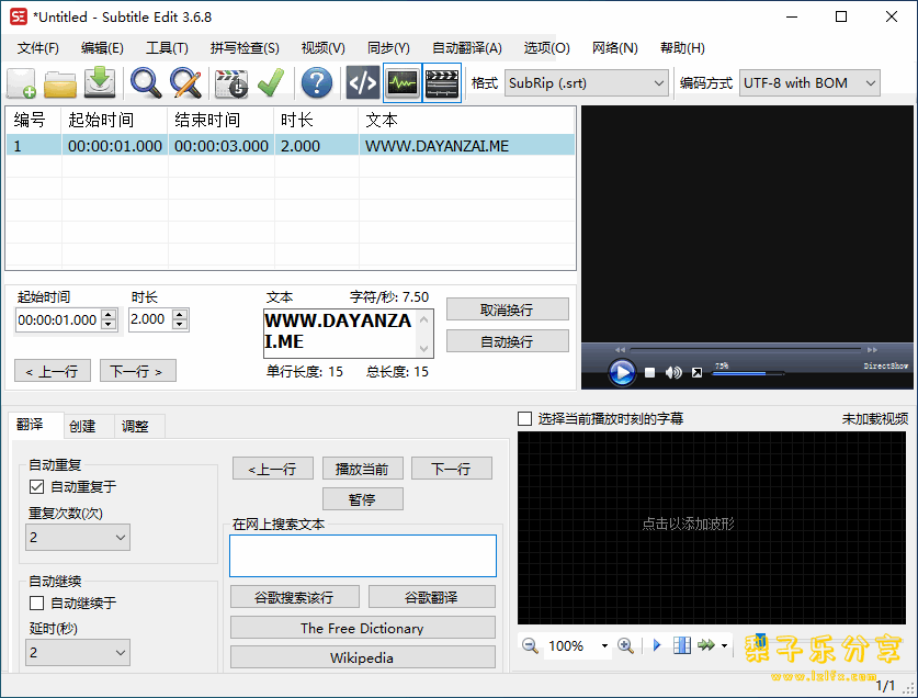 优秀免费的字幕制作软件 Subtitle Edit 中文版
