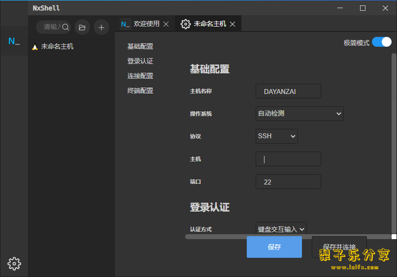  NxShell（Windows 终端仿真器） v1.9.3 中文免费版-梨子乐分享