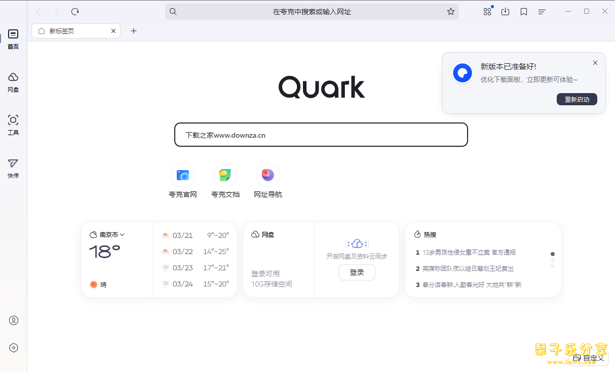 夸克 (QuarkPC) 电脑版 v1.1.0.11 中文免费版-梨子乐分享