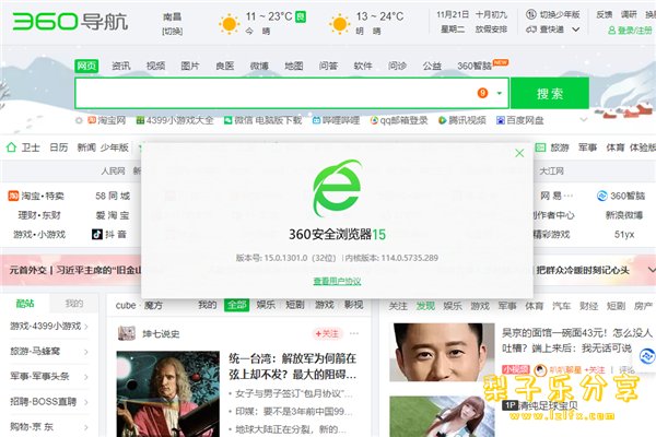 360安全浏览器（优化版） v15.3.3046.64 中文免费版-梨子乐分享