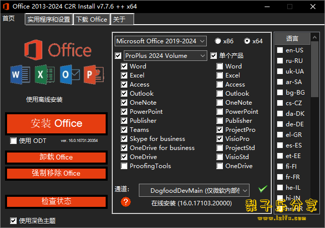 Office 2013-2024 C2R Install(office下载工具) v7.7.7.5 中文免费版-梨子乐分享