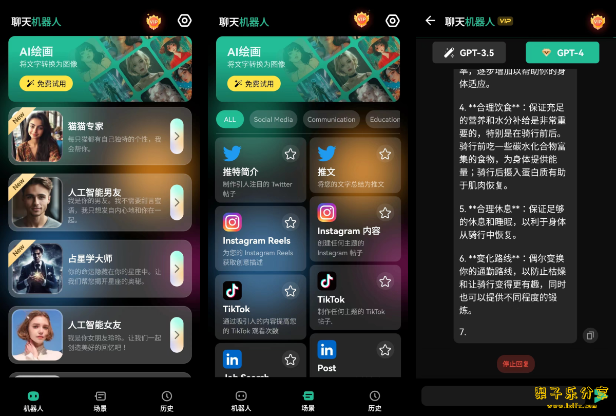 AI安卓-ChatBot v1.3.5【会员版】汉化chat4含Al绘画-梨子乐分享