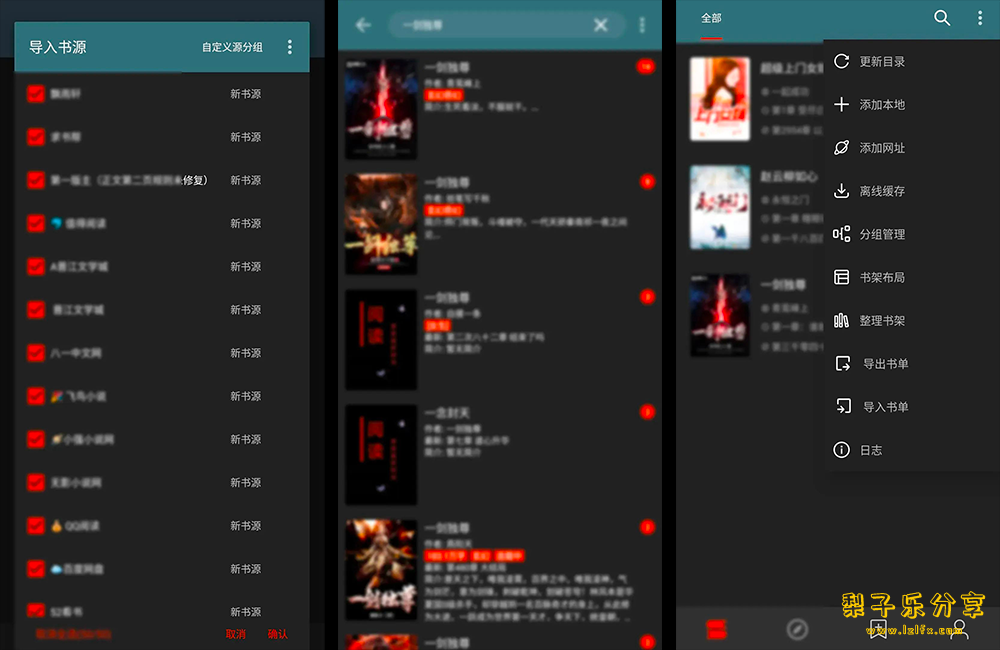 图片[2]-安卓APP-阅读 v3.25.15604 原版/去除书源限制/内置书源版 及 2025.04月书源-梨子乐分享