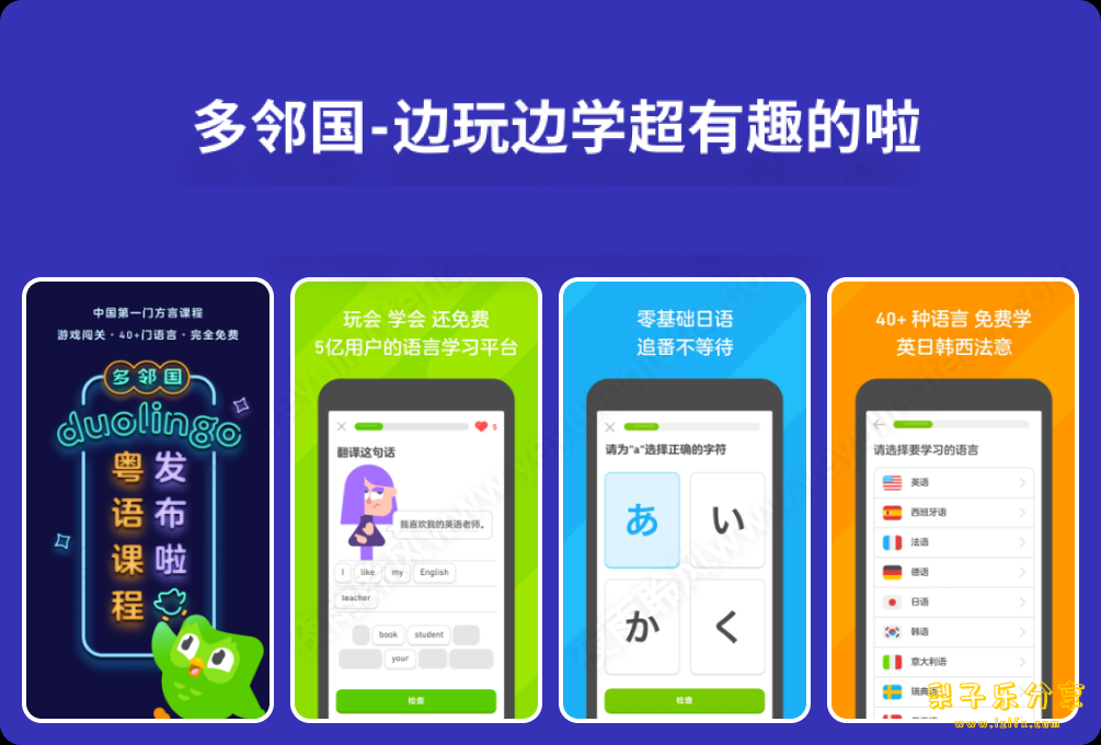 图片[1]-安卓APP-多邻国 v6.26.2 【解锁高级版】学习英文神器-梨子乐分享