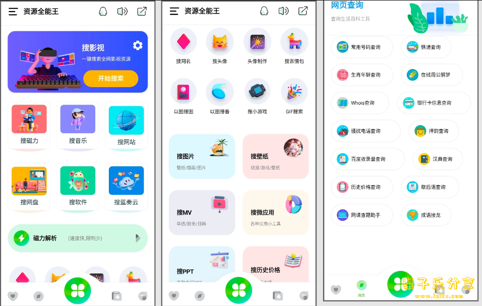 图片[1]-安卓APP-资源全能王 v1.4.6 资源共享，全能下载-梨子乐分享