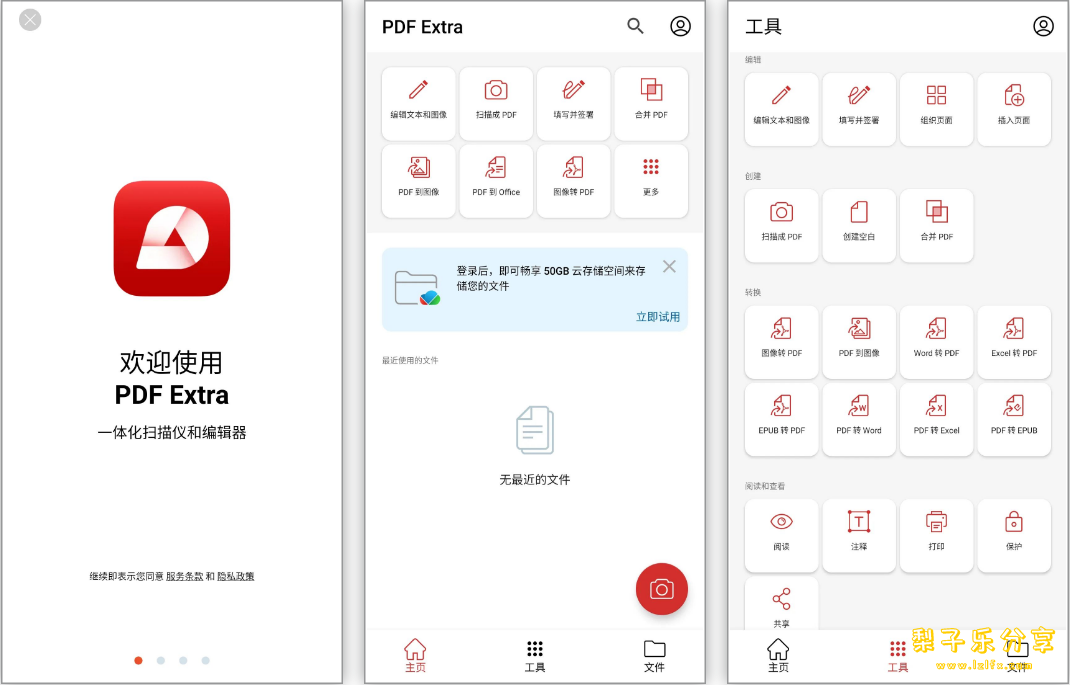 图片[2]-安卓APP-PDF编辑器 v10.16.2608【完美解锁专业版】多功能掌上办公神器-梨子乐分享