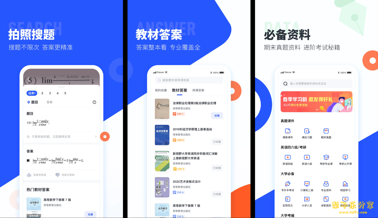 图片[1]-安卓APP-大学搜题酱 v2.31.0 【无广告版】资源丰富的大学生搜题软件-梨子乐分享