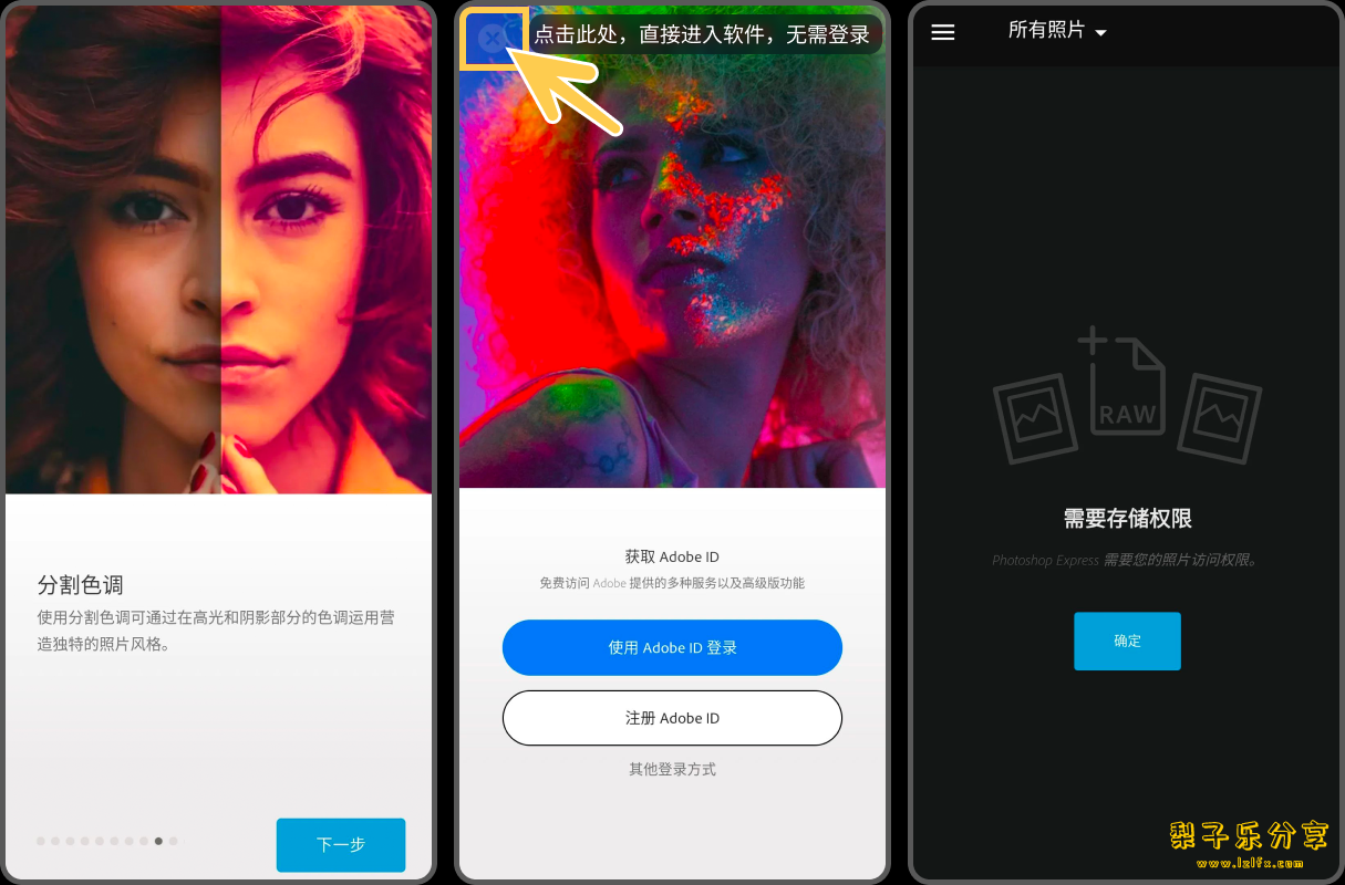 图片[2]-安卓APP-Photoshop Express（PS手机版） v17.6.4 【会员版】会员权限全部解锁-梨子乐分享