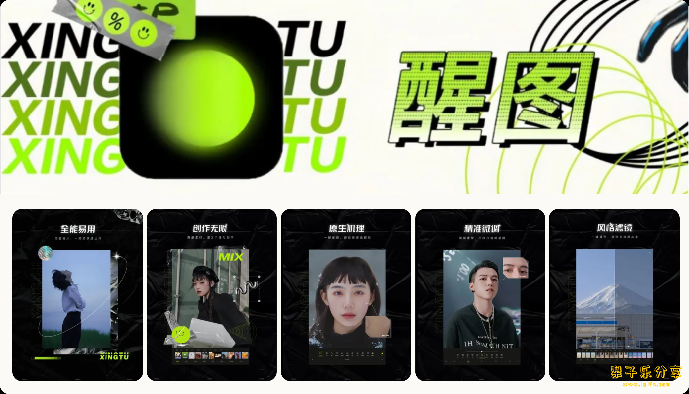 图片[1]-安卓APP-醒图 v11.6.0【会员版】超强网红修图神器-梨子乐分享