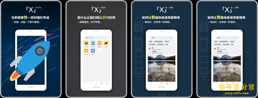 安卓APP-X浏览器 v5.0.2_909 谷歌版-梨子乐分享