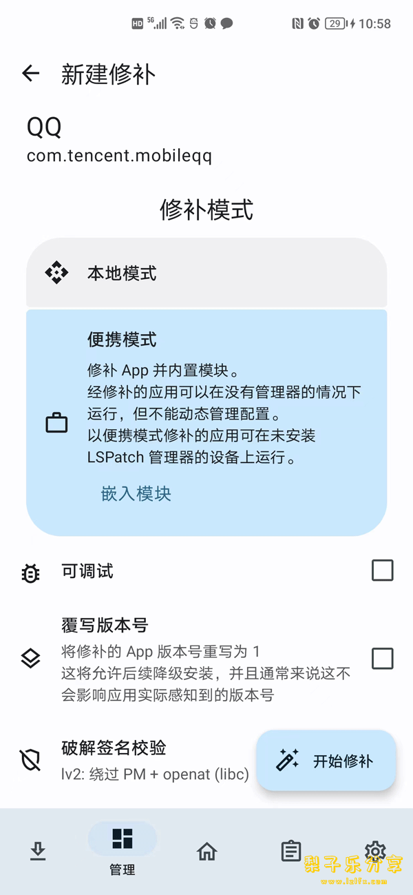 图片[4]-安卓APP Lspatch(模块工具) 0.6.0(402) 中文免费版-梨子乐分享
