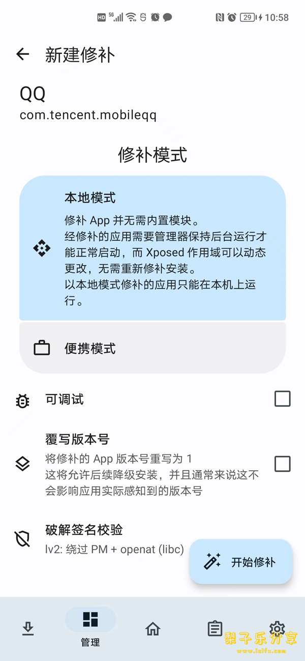 图片[3]-安卓APP Lspatch(模块工具) 0.6.0(402) 中文免费版-梨子乐分享