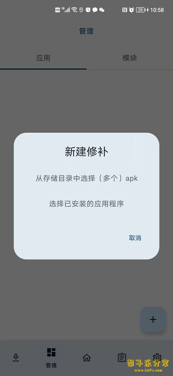图片[2]-安卓APP Lspatch(模块工具) 0.6.0(402) 中文免费版-梨子乐分享