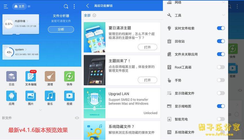 图片[1]-安卓APP-ES文件浏览器 v4.4.2.22 本地和网络文件管理器，去广告解锁VIP版-梨子乐分享