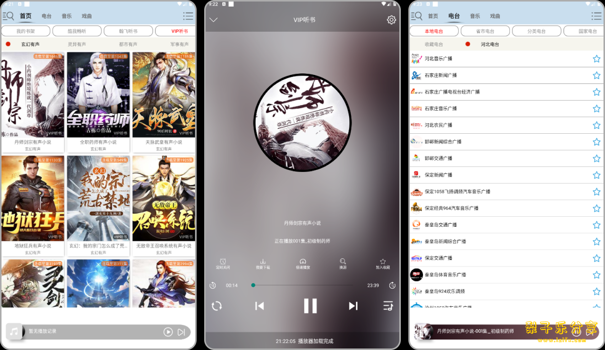 图片[1]-安卓APP-昊昊听书 v4.1 【去广告纯净版】听书神器，有声读物免费听-梨子乐分享