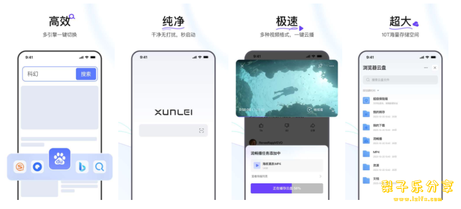 图片[1]-安卓APP-迅雷浏览器 v1.31.0.5920 多种视频资源一键云播-梨子乐分享