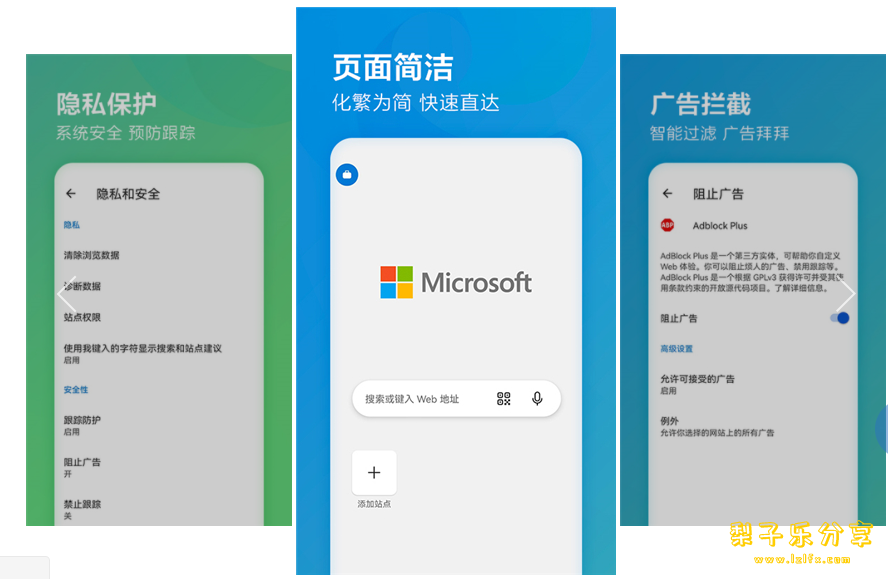 安卓APP-Edge浏览器 v123.0.2420.102 谷歌版-梨子乐分享