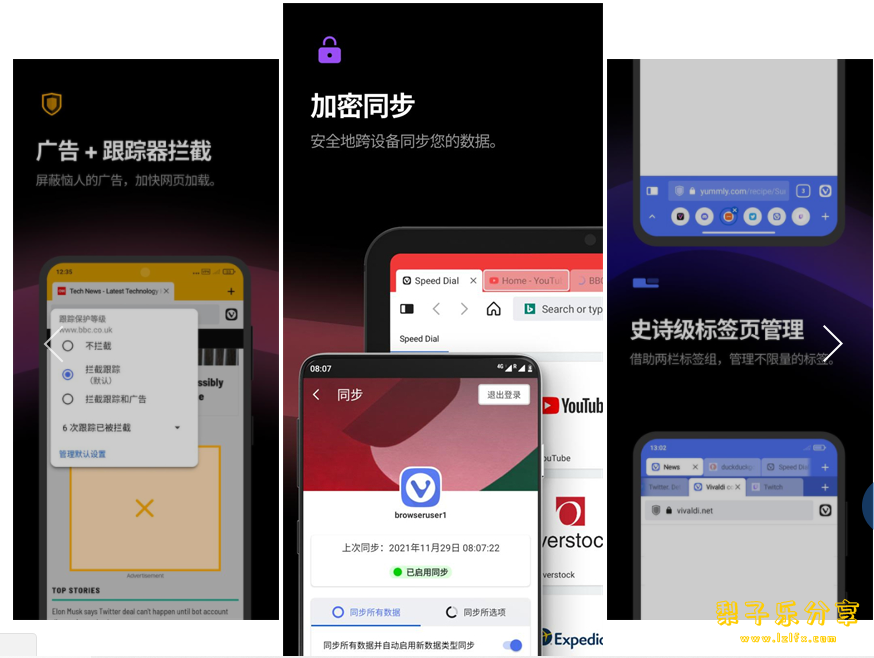 图片[1]-安卓APP-Vivaldi浏览器 v7.1.3580.154-梨子乐分享