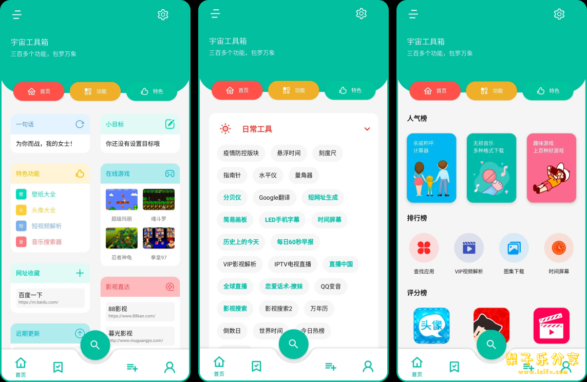 图片[1]-安卓APP-宇宙工具箱 v2.8.2 解锁会员版-梨子乐分享