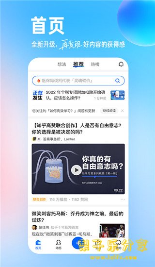 安卓APP-知乎 v10.23.1 国内版/谷歌版 增强版集成知了插件版-梨子乐分享