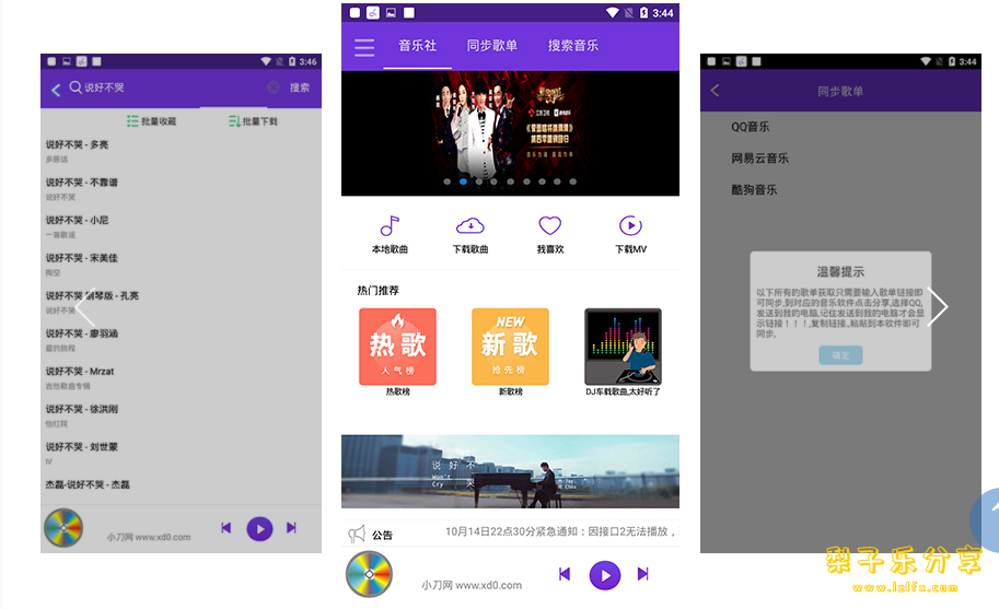 图片[1]-安卓APP-魔音 v5.1.0 去广告版 全网热门歌曲无限畅听，无损下载-梨子乐分享