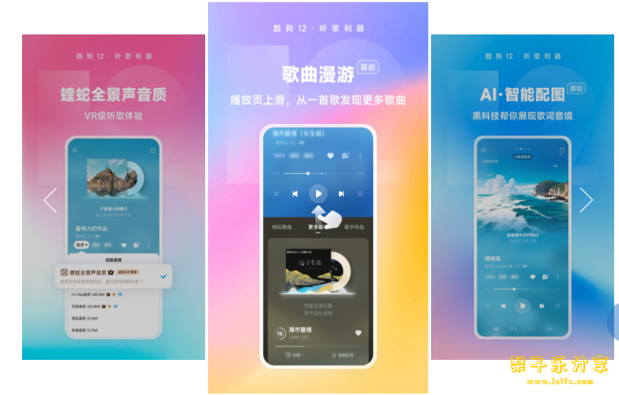 图片[1]-安卓APP-酷狗概念版 v4.1.0 去广告解锁会员版-梨子乐分享