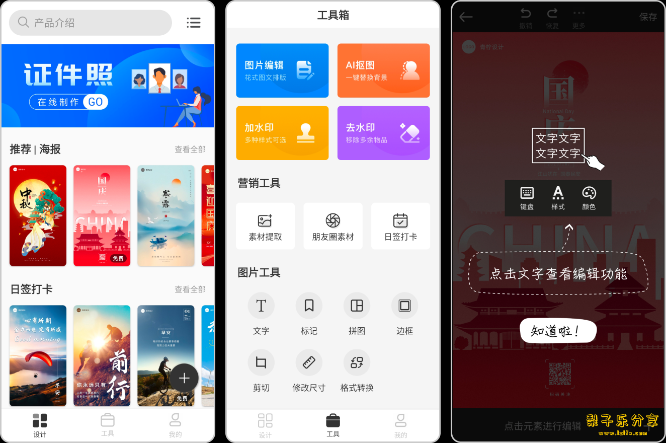 图片[1]-安卓APP-青柠海报设计 v2.8.2 永久解锁会员版-梨子乐分享