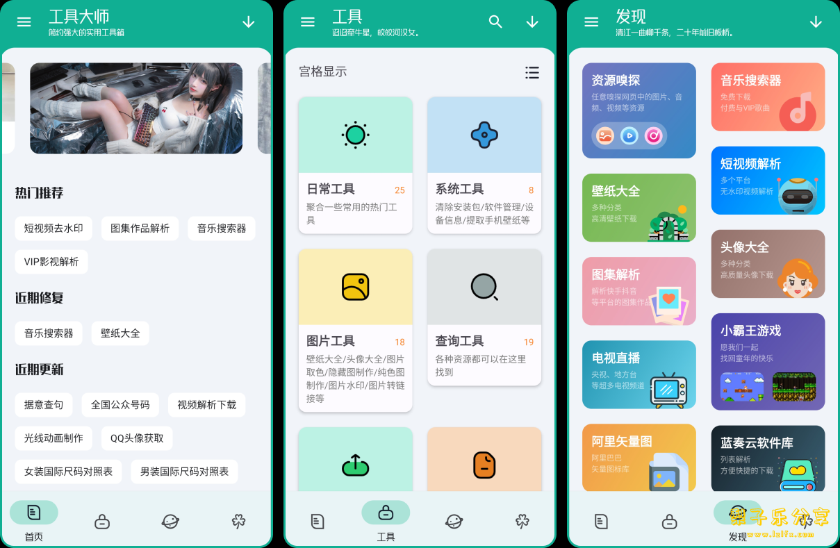图片[1]-安卓APP-工具大师 v1.3.0 解锁会员版-梨子乐分享