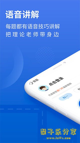 安卓APP-懒人驾考 v2.12.7 解锁会员版-梨子乐分享