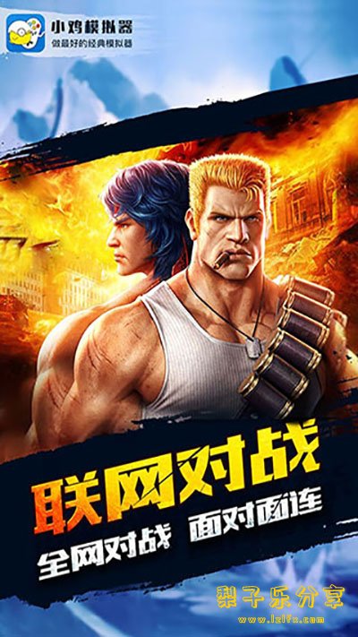 图片[2]-安卓APP-小鸡模拟器 v1.8.10 经典游戏机的手机游戏平台 去广告纯净版-梨子乐分享