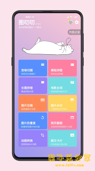 安卓APP-图叨叨 v6.8.1 解锁会员版 让你的图片玩出新花样-梨子乐分享