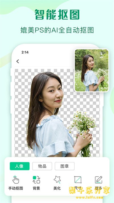 图片[3]-安卓APP-傲软抠图 v1.8.1 解锁VIP会员版-梨子乐分享