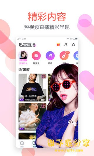 图片[2]-安卓APP-迅雷 v8.14.0 不限速去广告版-梨子乐分享