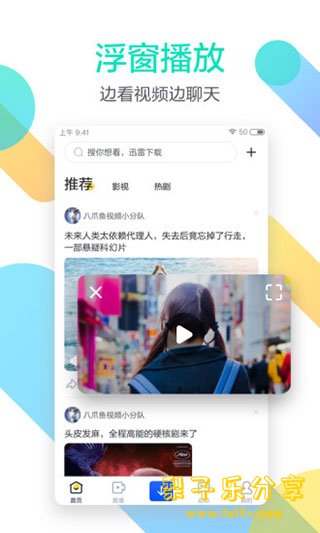 安卓APP-迅雷 v8.14.0 不限速去广告版-梨子乐分享