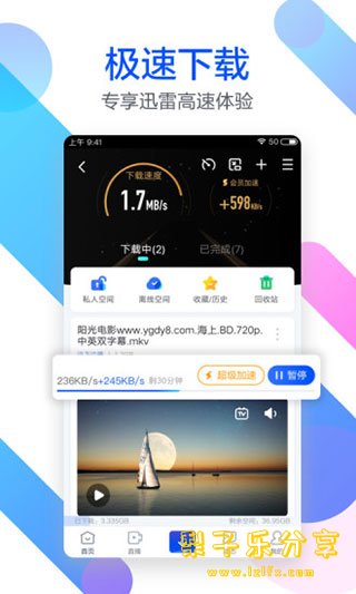 图片[3]-安卓APP-迅雷 v8.14.0 不限速去广告版-梨子乐分享