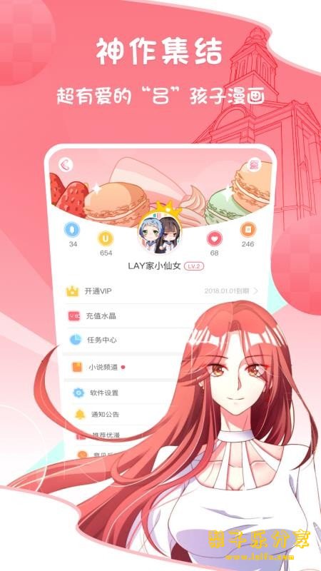 安卓APP-女孩专属漫画-爱优漫V3.0.1免费版-梨子乐分享