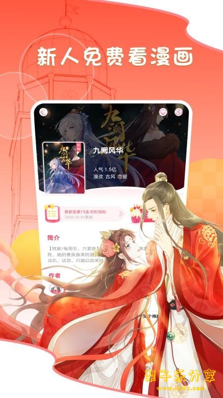 图片[2]-安卓APP-女孩专属漫画-爱优漫V3.0.1免费版-梨子乐分享